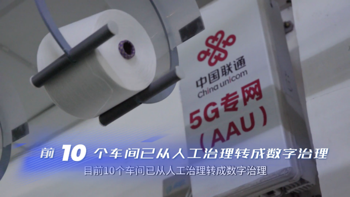 福建联通&middot;数智工厂实践丨赋能金源纺织:以数字化织就纺织业新篇章