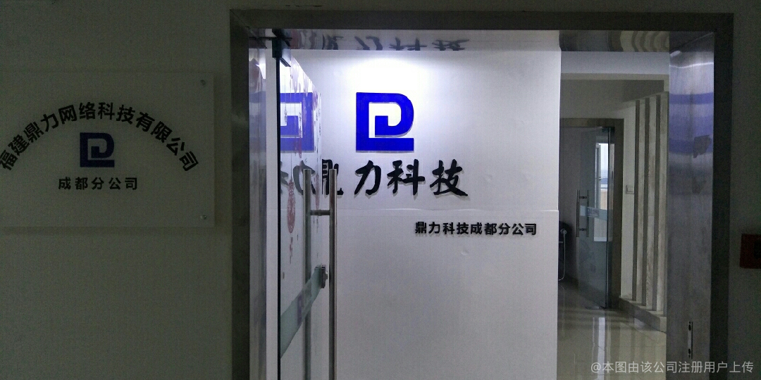 福建鼎力网络科技