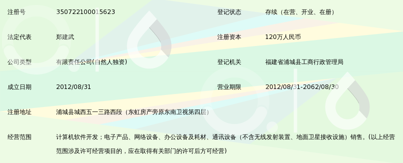 浦城县闽乐网络科技